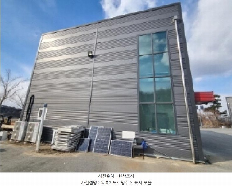 2025타경501639 세종특별자치시 연동면 내판리 253-22 공장 경매 이미지