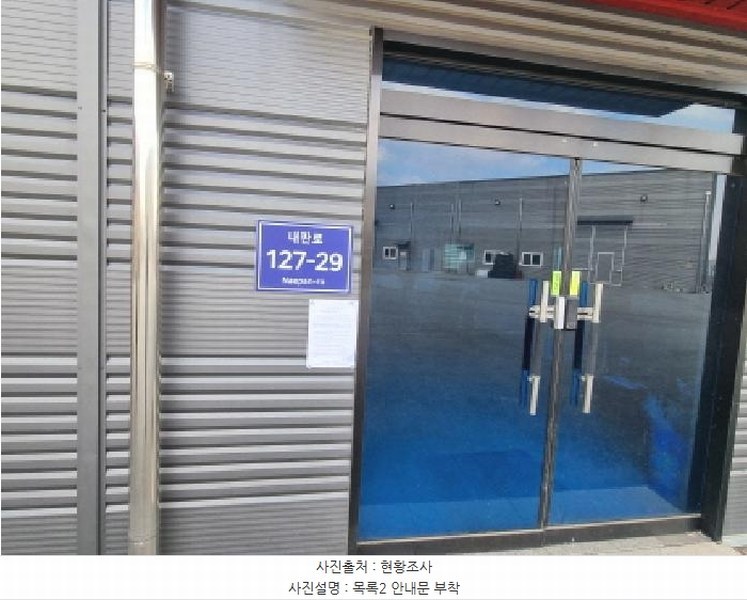 2025타경501639 세종특별자치시 연동면 내판리 253-22 공장 경매 이미지