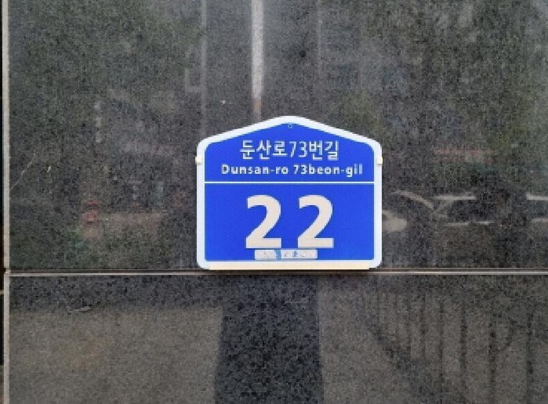 2025타경503388 대전광역시 서구 둔산로73번길 22, 블루샵 8층 820호 숙박(콘도등) 경매 이미지