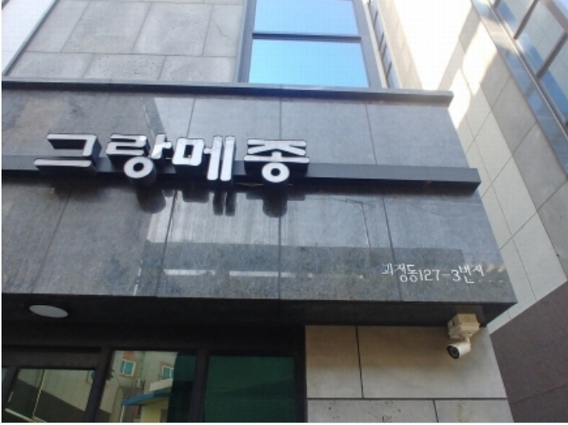 2024타경1538 대전광역시 서구 괴정동 127-3 근린주택 경매 이미지