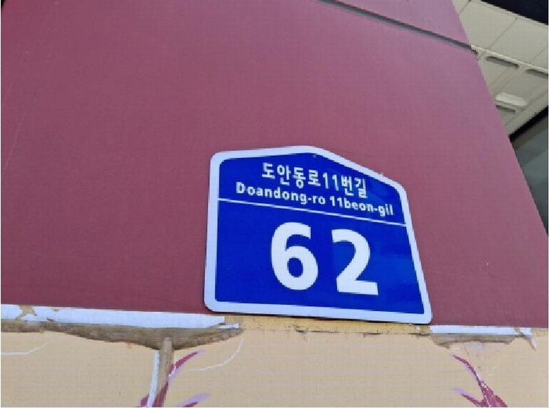 2025타경3573 대전광역시 서구 도안동로11번길 62, 비전타워2 2층 205호 근린상가 경매 이미지