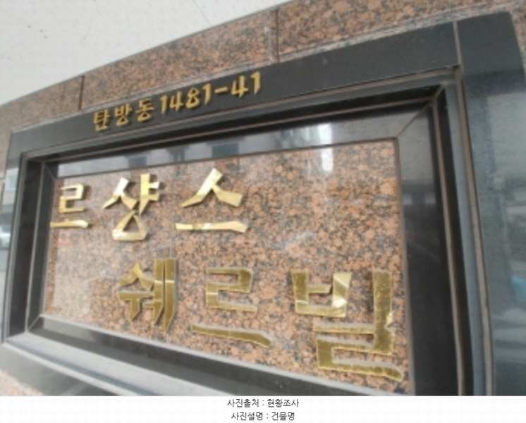 2024타경1132 대전광역시 서구 탄방동 1481-41 다가구(원룸등) 경매 이미지