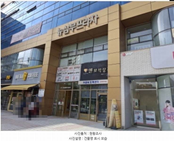2024타경10211 대전광역시 중구 태평로 71, 뉴삼부프라자 지하1층 비119호 근린상가 경매 이미지
