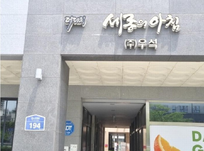 2025타경3512 세종특별자치시 한누리대로 194, 더리치세종의아침 1층 115호 근린상가 경매 이미지