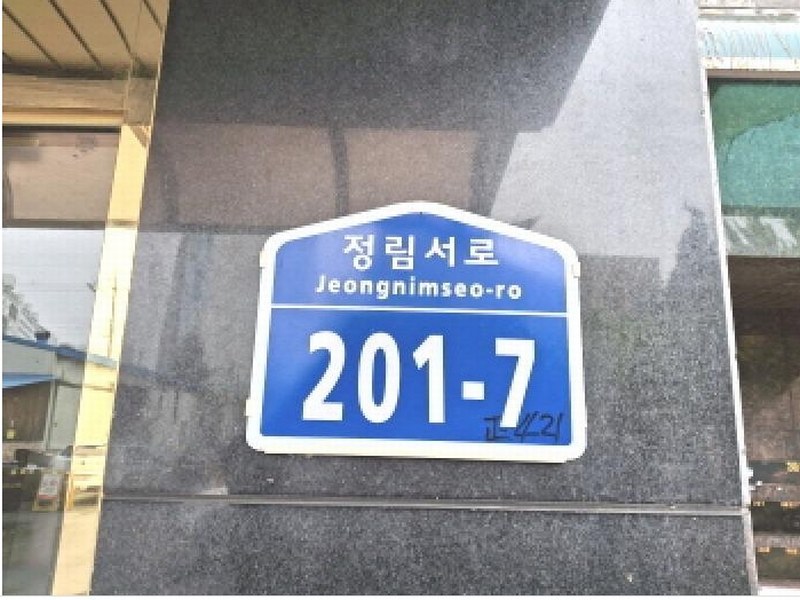 2025타경502206 대전광역시 서구 정림동 421 다세대(빌라) 경매 이미지