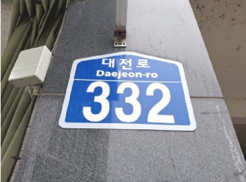 2025타경502356 대전광역시 동구 대성동 42-1 아파트[공급34평형] 경매 이미지