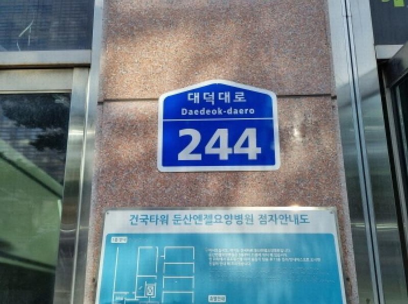 2025타경502934 대전광역시 서구 대덕대로 244, 건국타워 6층 604호 근린상가 경매 이미지