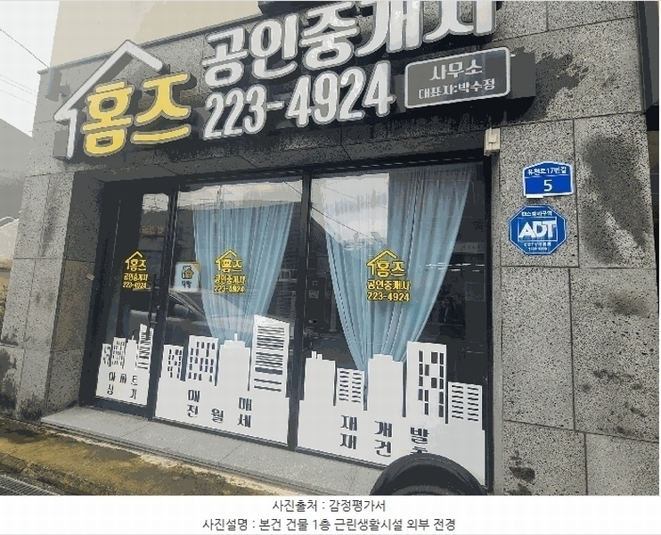 2023타경10511 대전광역시 중구 유천동 269-35 근린주택 경매 이미지