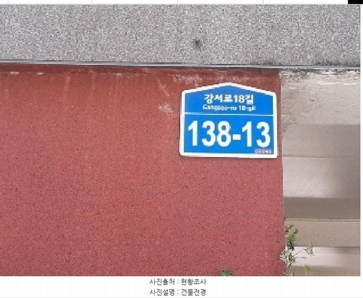 2025타경10761 서울특별시 강서구 강서로18길 138-13, 삼성쉐르빌 2층 201호 다세대(빌라)[공급13평형] 경매 이미지