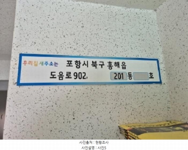 2025타경3602 경상북도 포항시 북구 흥해읍 학천리 806-5 아파트 경매 이미지