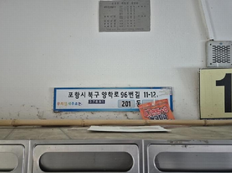 2025타경3746 경상북도 포항시 북구 양학로96번길 11-12, 학잠주공근로복지아파트 201동 1층 102호 아파트 경매 이미지