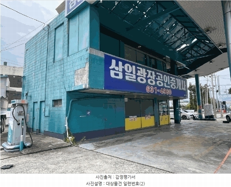 2025타경3826 대전광역시 대덕구 읍내동 361-4 주유소(위험물) 경매 이미지