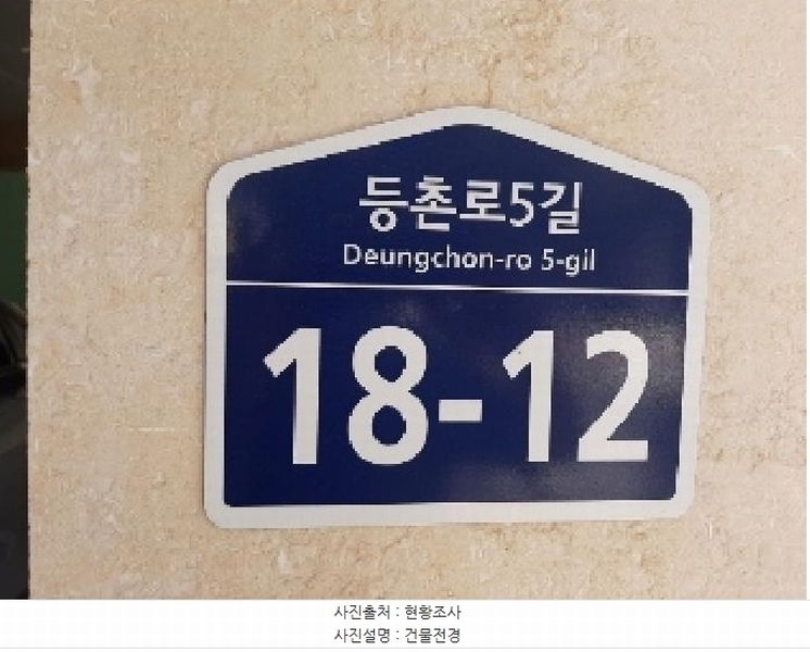 2025타경10798 서울특별시 강서구 등촌로5길 18-12, 그레이스빌 4층 401호 다세대(빌라) 경매 이미지