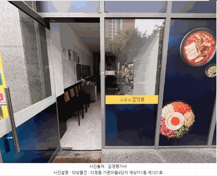 2025타경502623 세종특별자치시 다정중앙로 19, 가온마을4단지 상가1동 지1층 101호 근린상가 경매 이미지