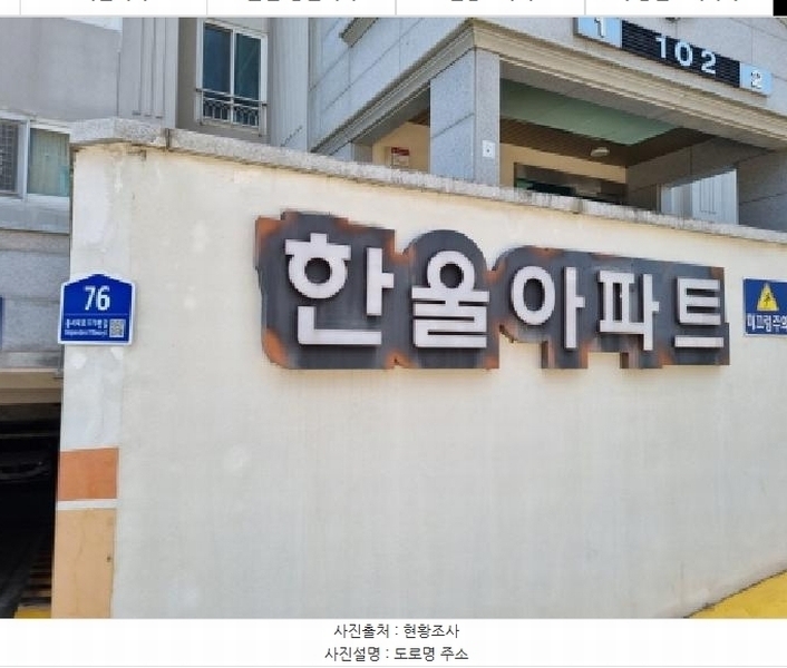 2025타경502825 대전광역시 동구 동서대로1770번길 76, 한울아파트 102동 10층 1005호 아파트[공급32평형] 경매 이미지