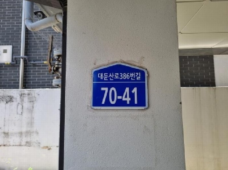 2025타경503149 대전광역시 중구 대둔산로386번길 70-41, 그린힐빌리지 3층 301호 다세대(빌라)[공급19평형] 경매 이미지