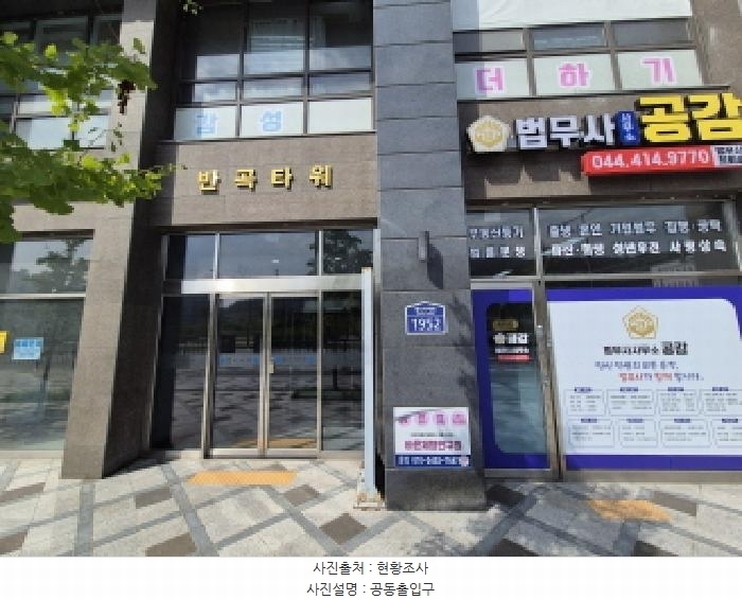 2025타경503470 세종특별자치시 반곡동 839 근린상가 경매 이미지