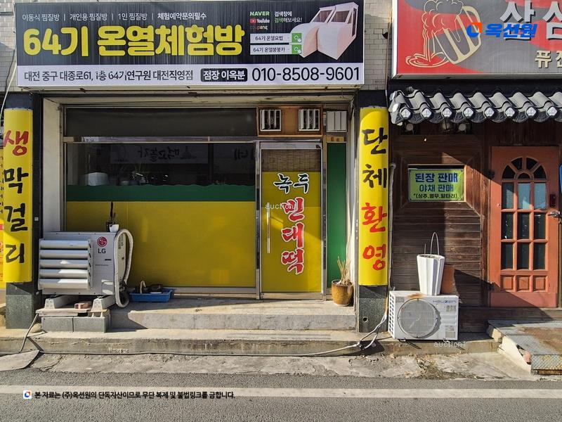 2024타경112988 대전광역시 중구 옥계동 46-11 근린주택 경매 이미지