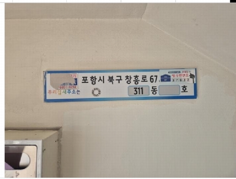 2025타경3657 경상북도 포항시 북구 창흥로 67, 주공두호아파트2차 311동 4층 402호 아파트 경매 이미지