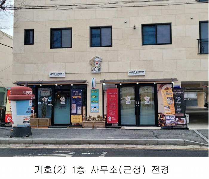 2024타경100527 대전광역시 대덕구 덕암동  44-10 근린주택 경매 이미지