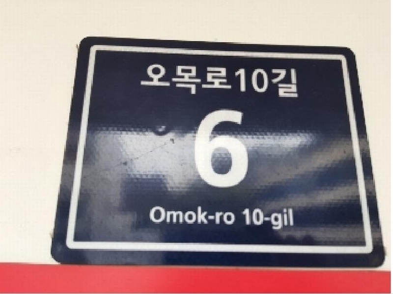 2025타경10903 서울특별시 양천구 오목로10길 6, 에코빌리지 103동 5층 501호 다세대(빌라) 경매 이미지