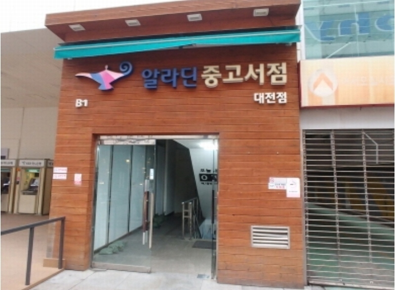 2023타경120319 대전광역시 중구 중앙로 160, 밀라노21 지하층 159호외7개호 근린상가 경매 이미지