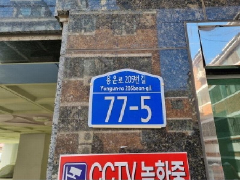 2025타경3920 대전광역시 동구 용운로205번길 77-5, 야긴Ⅱ 4층 401호 다세대(빌라) 경매 이미지
