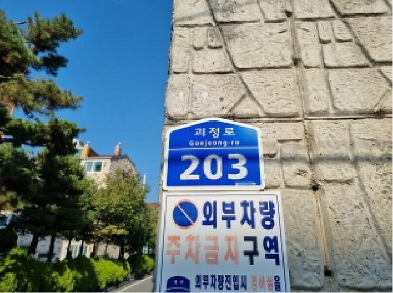 2025타경503662 대전광역시 서구 괴정로 203, 덕일한마음아파트 9층 916호 아파트[공급16평형] 경매 이미지