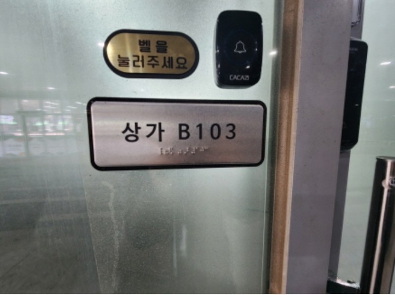2024타경11641 대전광역시 대덕구 대화로106번길 66, 펜타플렉스대전 지하1층 알비103호 근린상가 경매 이미지