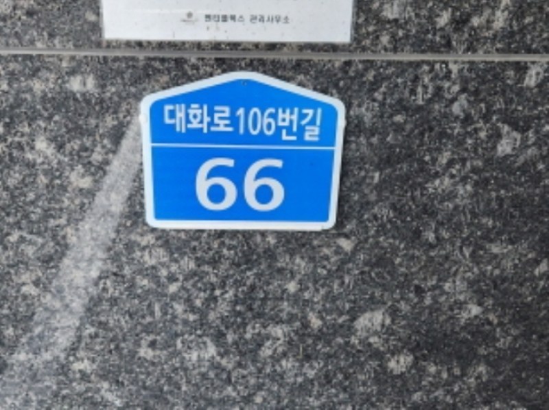 2024타경11641 대전광역시 대덕구 대화로106번길 66, 펜타플렉스대전 지하1층 알비103호 근린상가 경매 이미지