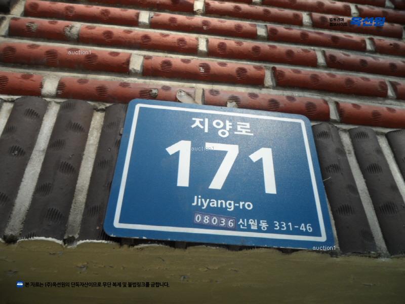 2025타경10993 서울특별시 양천구 신월동 331-46 다세대(빌라) 경매 이미지