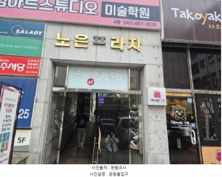 2025타경3840 대전광역시 유성구 노은로 154, 노은프라자 2층 206호 근린상가 경매 이미지