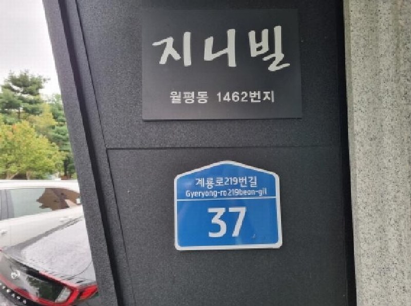2025타경503337 대전광역시 서구 월평동 1462 다가구(원룸등) 경매 이미지