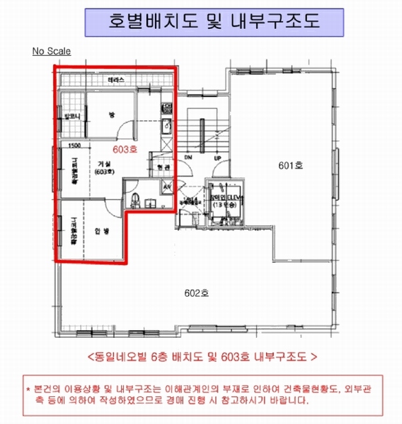 2025타경11118 서울특별시 강서구 초록마을로34길 85, 동일네오빌 6층 603호 다세대(빌라)[공급10평형] 경매 이미지