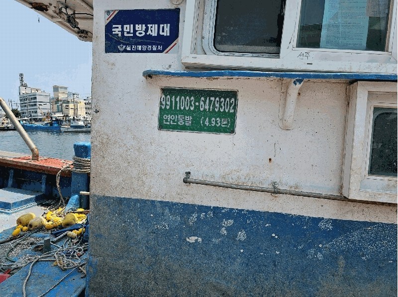 2025타경344 경상북도 포항시 북구 해동로 278, 수협판장앞(동빈내항) 선박 경매 이미지