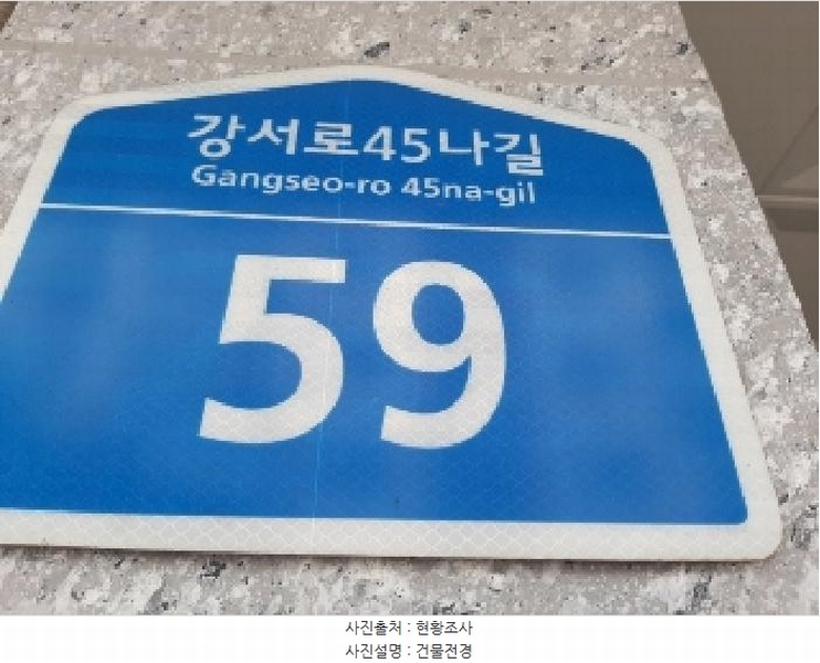 2025타경11164 서울특별시 강서구 강서로45나길 59, 도화엘리시아101 6층 602호 다세대(빌라)[공급13평형] 경매 이미지