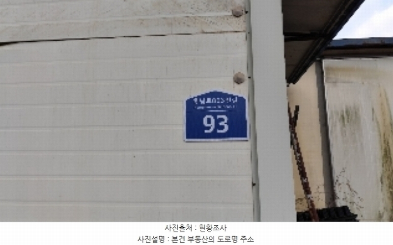 2024타경4042 충청남도 홍성군 광천읍 홍남로863번길 93 창고 경매 이미지