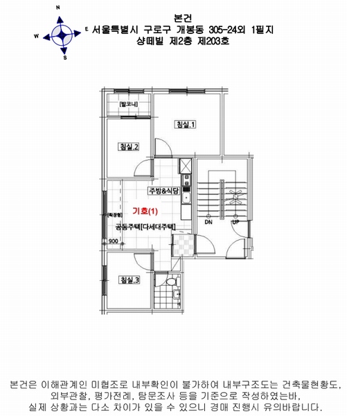 2025타경11183 서울특별시 구로구 개봉로17나길 38, 샹떼빌 2층 203호 다세대(빌라)[공급15평형] 경매 이미지