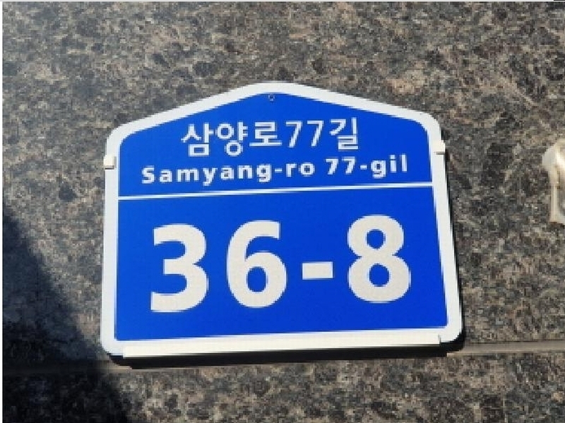 2025타경11242 서울특별시 강북구 삼양로77길 36-8, 동아쉐르빌 5층 503호 다세대(빌라)[공급18평형] 경매 이미지
