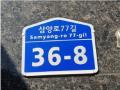 2025타경11242 서울특별시 강북구 삼양로77길 36-8, 동아쉐르빌 5층 503호 다세대(빌라)[공급18평형] 경매 이미지