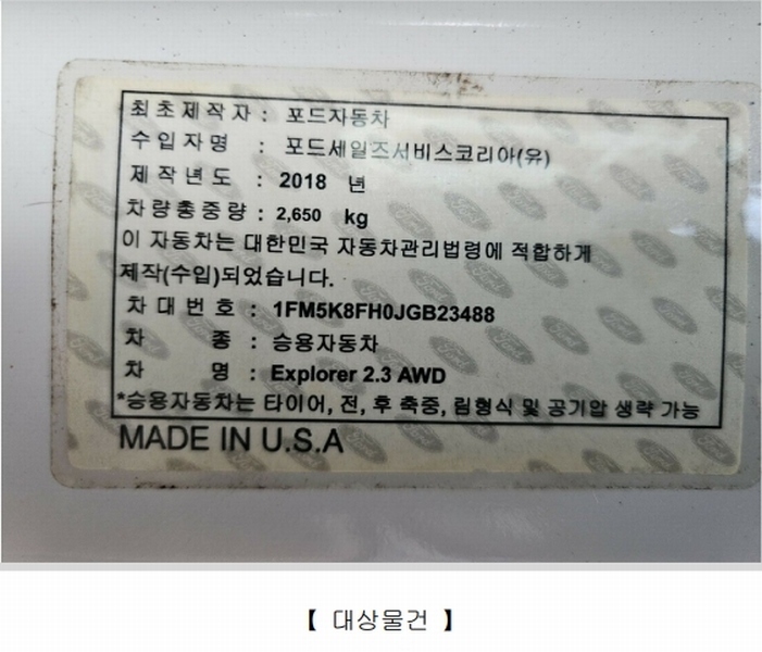 2025타경12032 경상남도 창원시 성산구 대원동 83 Explorer 2.3 AWD 경매 이미지