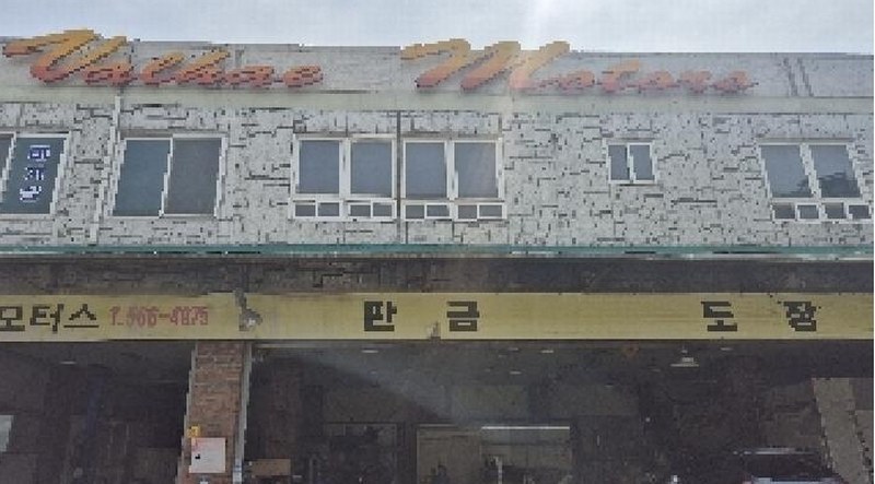 2025타경11545 충청남도 천안시 서북구 두정동 24-1 자동차관련시설 경매 이미지
