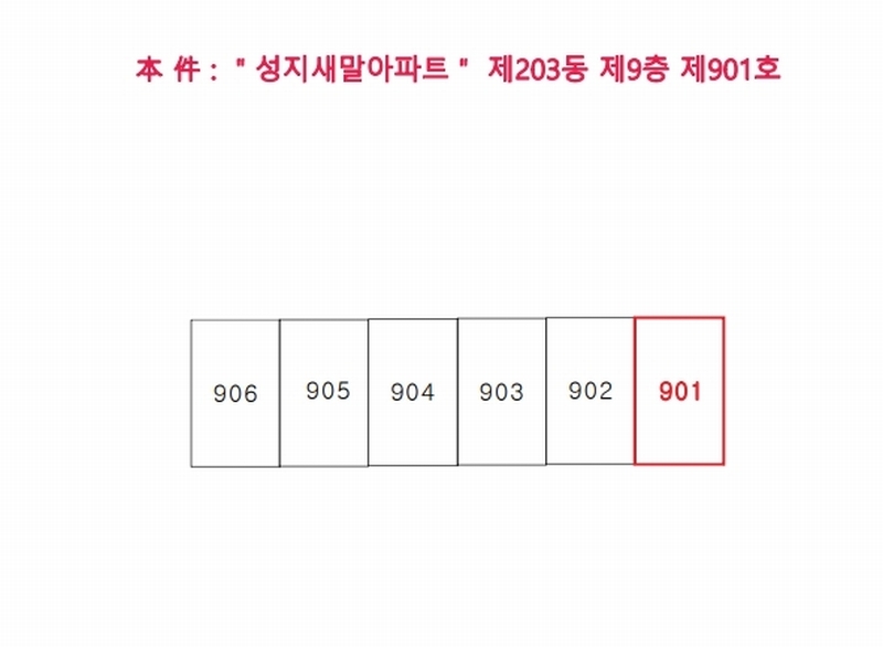 2024타경5768 충청남도 천안시 동남구 일봉로 20, 성지새말아파트 203동 9층 901호 아파트[공급27평형] 경매 이미지