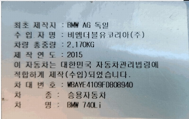 2025타경12549 충청남도 천안시 동남구 수신면 장산리 725 BMW 740Li 경매 이미지