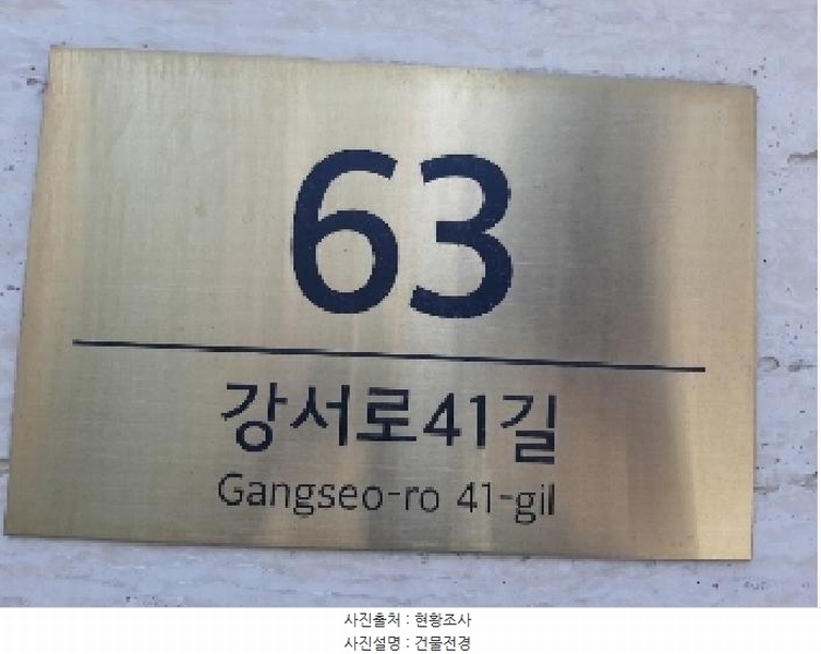 2025타경11459 서울특별시 강서구 강서로41길 63, 트리빌리지 2층 201호 다세대(빌라) 경매 이미지