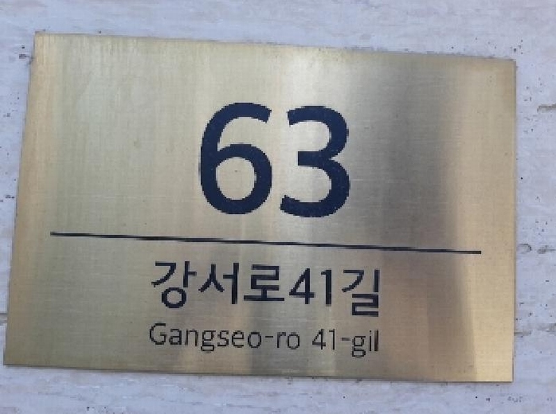 2025타경11463 서울특별시 강서구 강서로41길 63, 트리빌리지 5층 503호 다세대(빌라) 경매 이미지