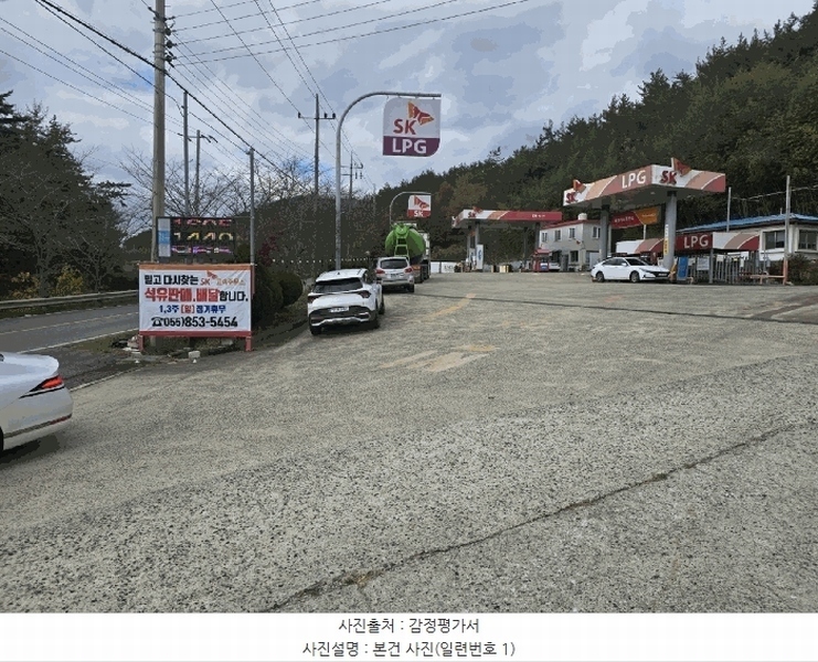 2024타경6099 경상남도 사천시 서포면 외구리 215-1 주유소(위험물) 경매 이미지