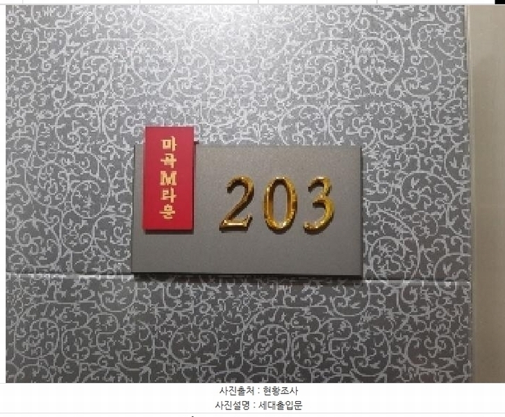 2025타경11707 서울특별시 강서구 초원로11길 23, 마곡엠타운-102 2층 203호 다세대(빌라)[공급9평형] 경매 이미지