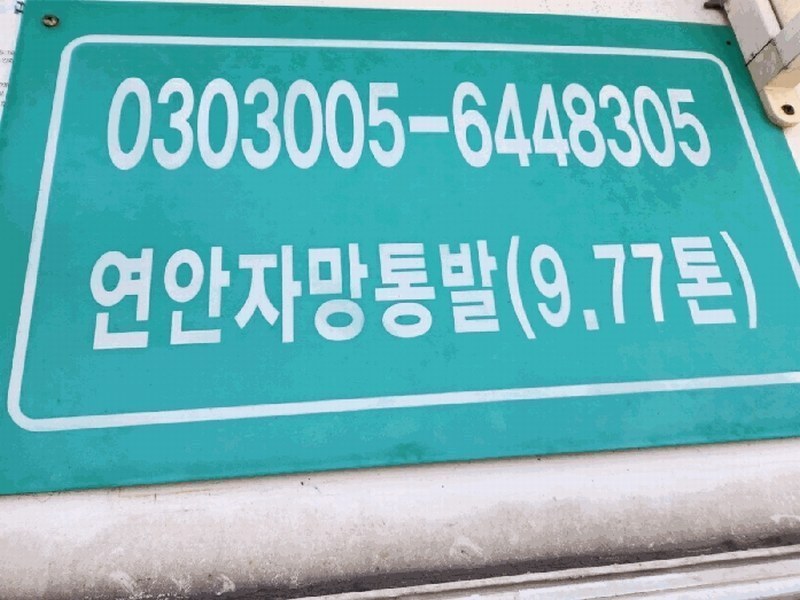 2024타경61344 충청남도 태안군 근흥면 신진도리 선박 경매 이미지