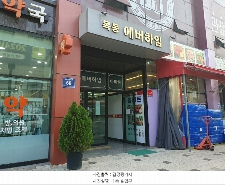 2024타경137700 서울특별시 양천구 목동중앙북로 68, 목동에버하임 1층 122호 근린상가 경매 이미지